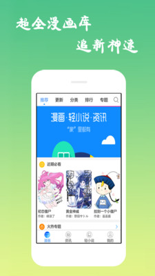 奇妙漫画app最新版截图3