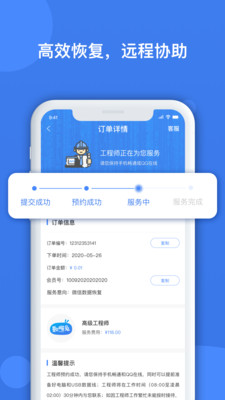 数据兔恢复大师免费版截图2