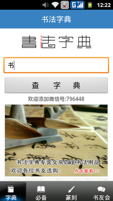 书法字典手机版截图2