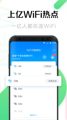 WiFi万能密码最新版截图1