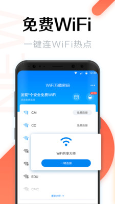 WiFi万能密码最新版截图3