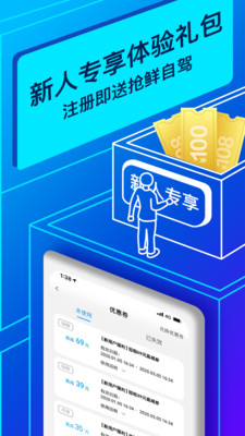 联动云租车app最新版截图1