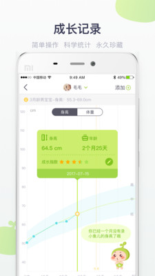 小豆苗预防接种app截图1