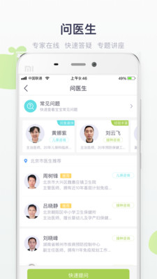 小豆苗预防接种app截图2