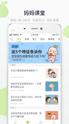 小豆苗预防接种app截图3