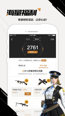 掌上穿越火线app最新版截图1