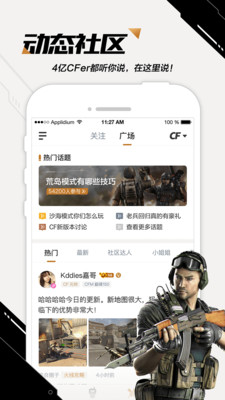 掌上穿越火线app最新版截图2