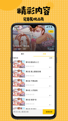 扑飞漫画最新版截图2