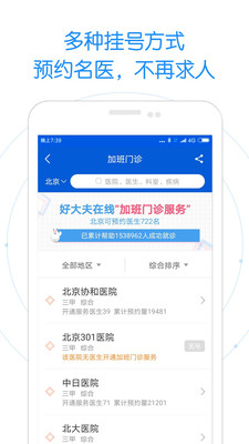 好大夫在线app最新版截图1