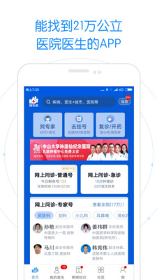 好大夫在线app最新版截图2