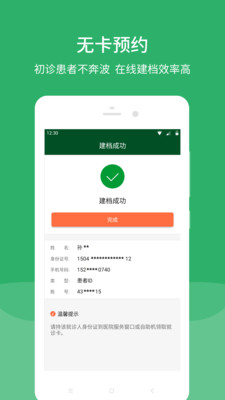 北京协和医院app最新版截图1