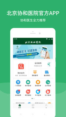 北京协和医院app最新版截图3