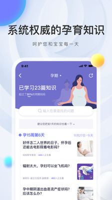 妈妈帮(怀孕育儿助手)截图2