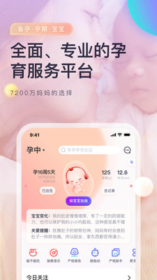 妈妈帮(怀孕育儿助手)截图3