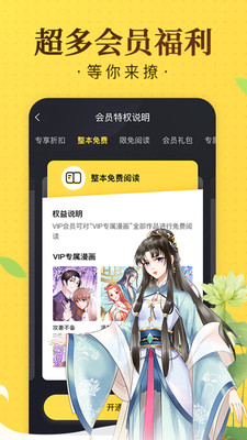 屌丝漫画vip破解版截图3