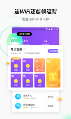 腾讯WiFi管家最新版截图1