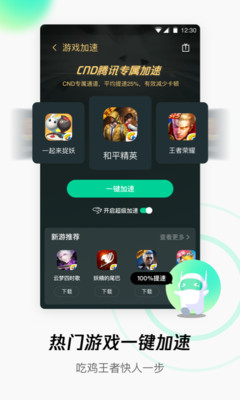 腾讯WiFi管家最新版截图2