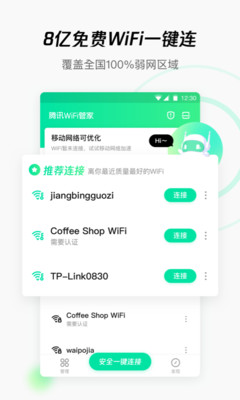 腾讯WiFi管家最新版截图3