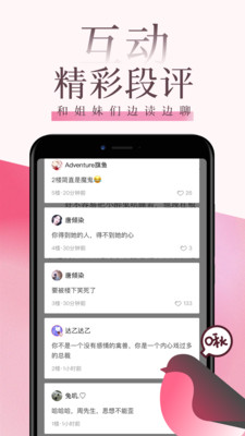 红袖读书破解版无限币截图1