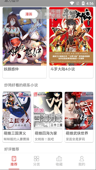 亲亲漫画app最新版安卓版截图3