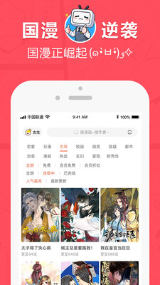 网易漫画破解版最新版2020截图2