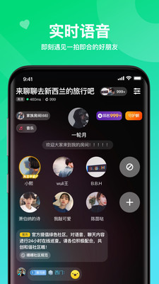 嘿嘿语音最新版截图2