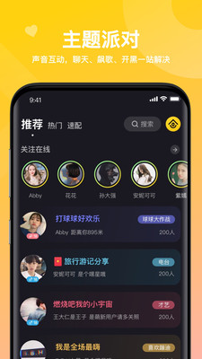 嘿嘿语音最新版截图3