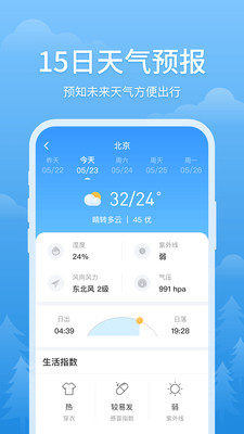 简单天气最新版截图2