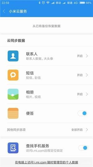 小米云服务app安卓版截图1