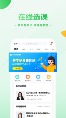 作业帮直播课app最新版截图1