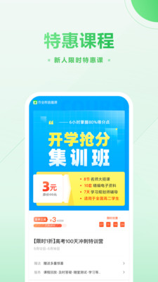 作业帮直播课app最新版截图2