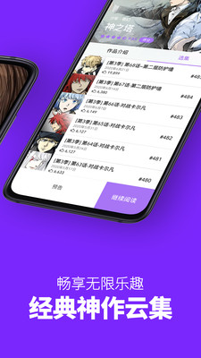 咚漫app正版截图3