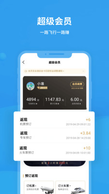 飞常准app最新版本截图1