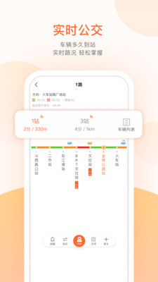 掌上公交app最新版截图1