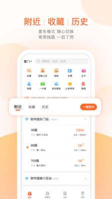 掌上公交app最新版截图2