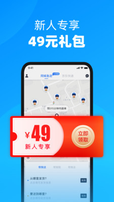 达达快送截图2