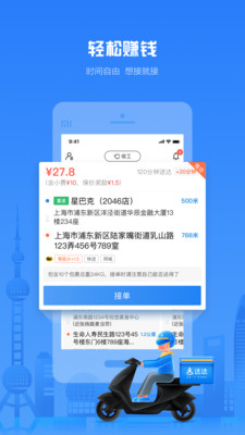 达达骑士版app最新版截图3