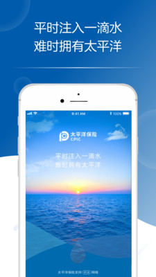 太平洋保险截图3