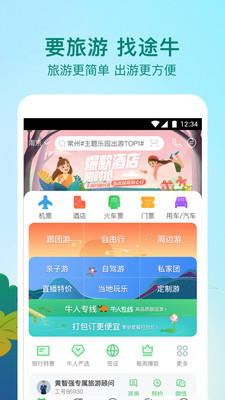 途牛旅游app最新版本截图3