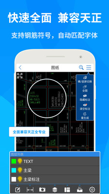 CAD快速看图手机版截图3