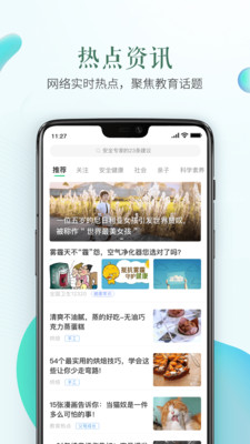 安全教育平台app最新版截图2