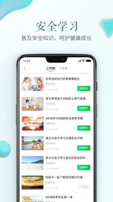 安全教育平台app最新版截图3