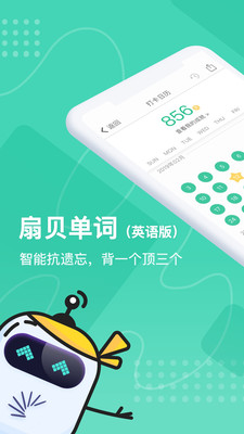 扇贝单词英语版app最新版截图3