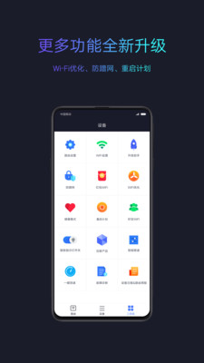 小米WiFi截图1