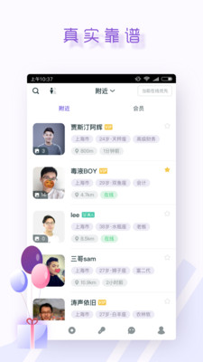 面具公园附近交友截图2