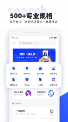 智能证件照相机免费版截图3