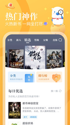 米读小说正版免费截图2