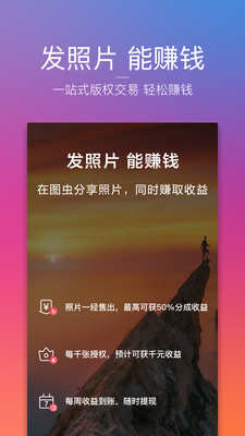 图虫安卓破解版最新版截图3