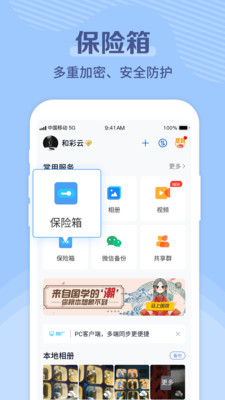 和彩云网盘app安卓版截图2