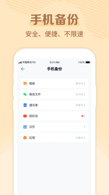 和彩云网盘app安卓版截图3